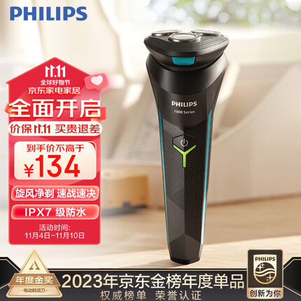 飞利浦（PHILIPS）电动剃须刀新1系 小旋风刮胡刀 男士礼物 送男友 送老公