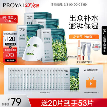 珀莱雅面膜怎么样好用吗？珀莱雅面膜哪款补水效果好一点？