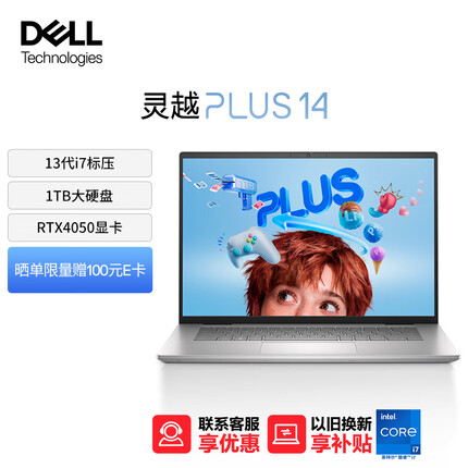 戴尔（DELL）笔记本电脑 灵越PLUS14-7430 14英寸超能轻薄本游戏设计办公 13代酷睿i7标压 16G 1TB RTX4050 2.5K屏