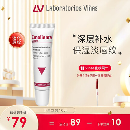LABORATORIOS VINAS冰淇淋防晒唇膏spf8打底去死皮淡化唇纹保湿滋润防干裂护唇西班牙