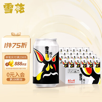 雪花啤酒（Snowbeer） 纯9 330ml*24听 整箱装
