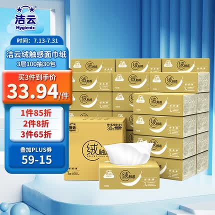 洁云抽纸怎么样?洁云抽纸多少钱一包？