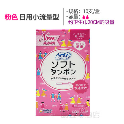 尤妮佳（Unicharm）日本尤妮佳内置卫生棉条女导管式苏菲日夜用可游泳月经棉棒卫生巾 粉色10支装量少型长导管 其它
