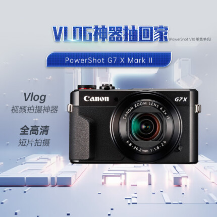佳能（Canon）PowerShot G7 X Mark II G7X2 数码相机 Vlog相机 视频拍摄