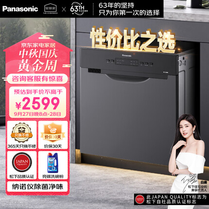 松下（Panasonic）洗碗机嵌入式8套 高温除菌 独立热风烘干 24H长效干燥 家用全自动刷碗机NP-8LZK5RX