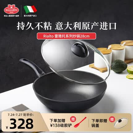 巴拉利尼BALLARINI不粘锅进口炒锅中式炒菜锅燃气灶专用28cm雷雅托系列