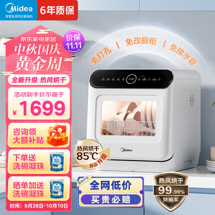 美的（Midea）洗碗机台式M10 Pro 新升级热风烘干 高温除菌 双层碗篮 海鲜水果洗 家用易安装