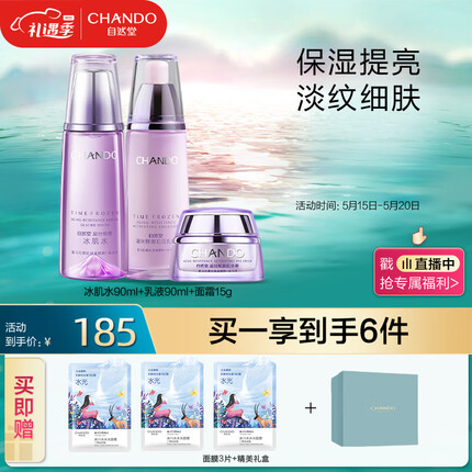 自然堂凝时鲜颜礼盒6件套（水90ml+乳液90ml）