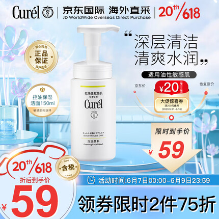 珂润（Curel）控油保湿泡沫洗面奶150ml深层清洁男女通用洁面生日礼物送女友
