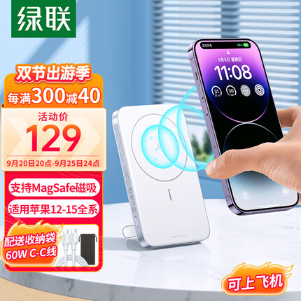 绿联 苹果磁吸无线充电宝支持MagSafe PD20W快充10000毫安时大容量迷你移动电源 适用iPhone15/14/13手机 白