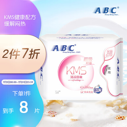 ABC纤薄棉柔超吸夜用卫生巾280mm*8片(KMS健康配方)