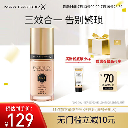 蜜丝佛陀（MAXFACTOR）定妆防晒遮瑕三合一粉底液40号象牙白30ml自然哑光长效持妆