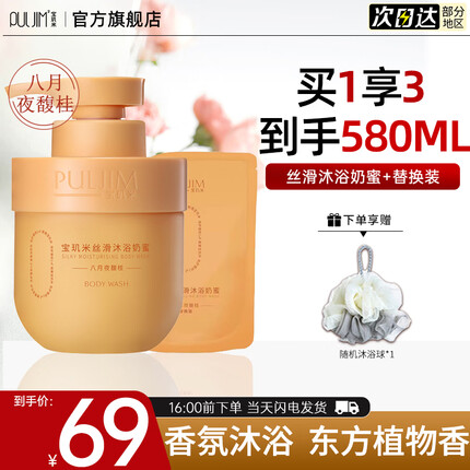宝玑米(puljim)沐浴露留香男女通用沐浴乳洗澡泡沫保湿滋润奶蜜 【八月夜馥桂】300g+280g替换装 1瓶装