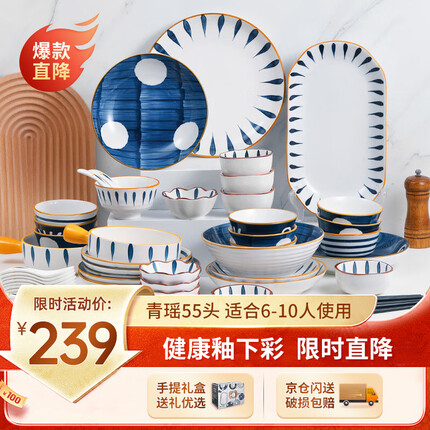 几物森林 北欧碗碟套装餐具乔迁礼物碗筷组合整套盘子碗 55头青瑶礼盒装