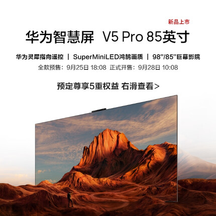 华为智慧屏 V5 Pro 85英寸 灵犀遥控MiniLED超薄全面屏4K 护眼智能游戏巨幕液晶电视机 HD85ARKA