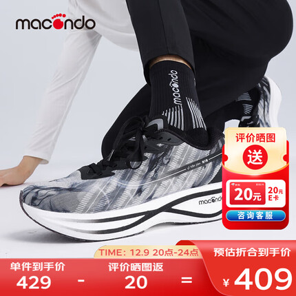 马孔多（macondo）男女同款倚天箭竞速碳板跑鞋 全掌碳板 脂肪族中底CPU大底