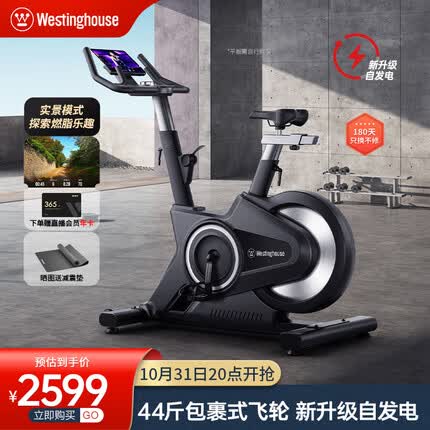 西屋(Westinghouse)动感单车家用智能调阻脚踏车自发电运动健身器材室内静音自行车