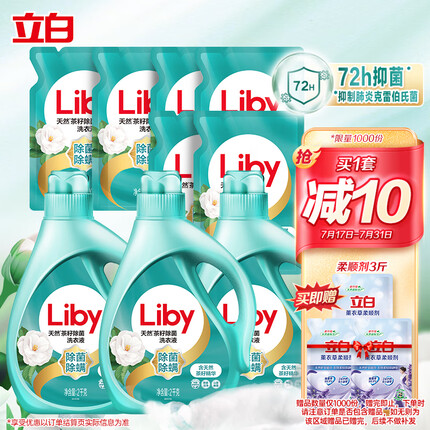 立白天然茶籽洗衣液 除菌除螨抑菌 手洗机洗祛味去渍含补充装 9kg