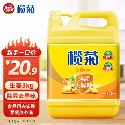 榄菊 生姜洗洁精3kg 厨房洗碗洗涤灵A类食品用级别果蔬清洗剂