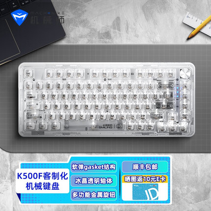 机械师K500F客制化机械键盘 透明键帽gasket结构 RGB全键热插拔办公游戏笔记本电脑键盘 探索白 冰莹轴 白光 全透球帽