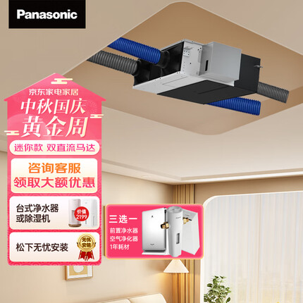 松下（Panasonic） 新风系统 FY-15ZM1C 150风量智能家用吊顶新风机中央全热交换双向流循环去PM2.5过敏原 