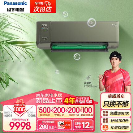 松下驭氧空调1.5匹 新一级能效变频冷暖空调 Wi-Fi语音智控 室内增氧 纳诺怡除菌自清洁 J13GKS10G