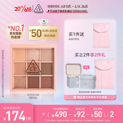 3CE九色纷呈眼影盘#秋风落叶#OVERTAKE橘棕盘生日礼物