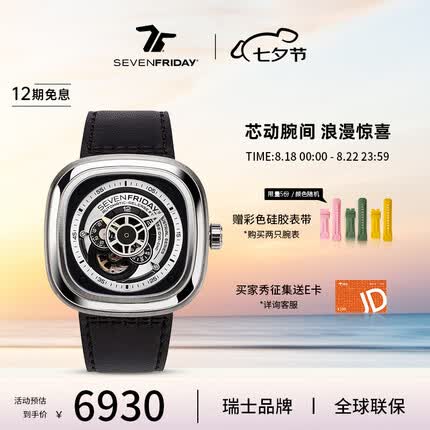 SEVENFRIDAY七个星期五 P系列 经典款 自动机械瑞士男表 牛皮表带 礼物P1B/01