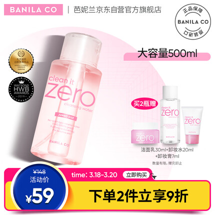 芭妮兰（banila co）净柔卸妆水500ml（按压头 温和不刺激 深层清洁 眼唇可用 ）