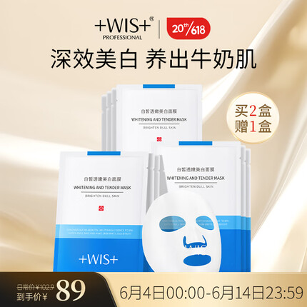 WIS白皙透嫩美白面膜10片 美白提亮肤色改善暗沉补水保湿男女护肤品