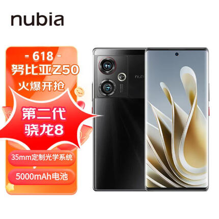 nubia 努比亚Z50 12GB+512GB 黑礁 第二代骁龙 8 144HZ高刷 新35mm定制光学系统5000mAh电池80W快充拍照5G手机