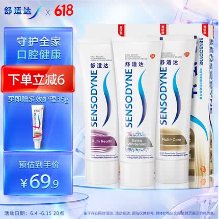 舒适达 家庭装抗敏感牙膏防蛀保护牙龈亮白 335g（100g×3+便携装35g×1）