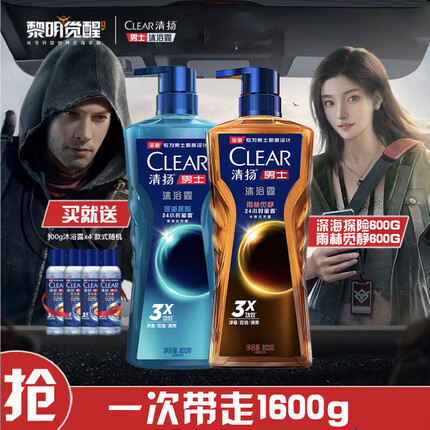 清扬雨林600g+深海600g+沐浴露100g*4