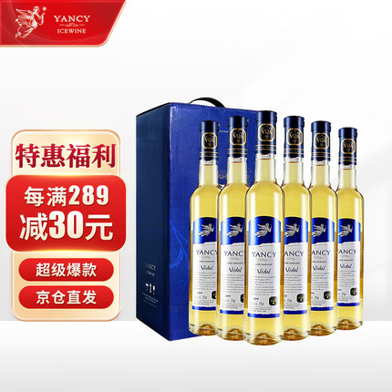 云惜（YANCY）加拿大 冰酒酒庄 晚摘甜白葡萄酒375ml*6 整箱装