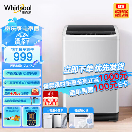 惠而浦（Whirlpool）8公斤波轮洗衣机全自动 大容量小身材 租房神器 除菌螨随心洗羊毛洗 节能降噪家用 EWVP112016T