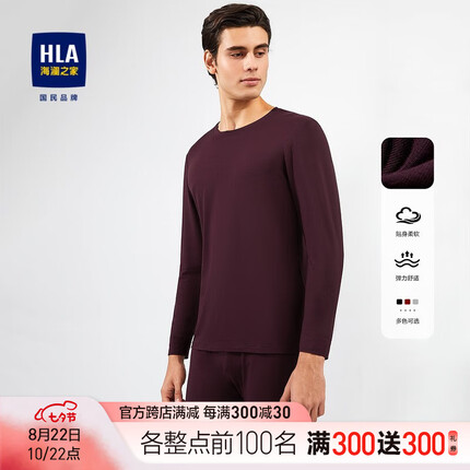 海澜之家（HLA）【多色内衣套装合集】保暖内衣男七夕送男友 【男士】暗红20 170/95(L)
