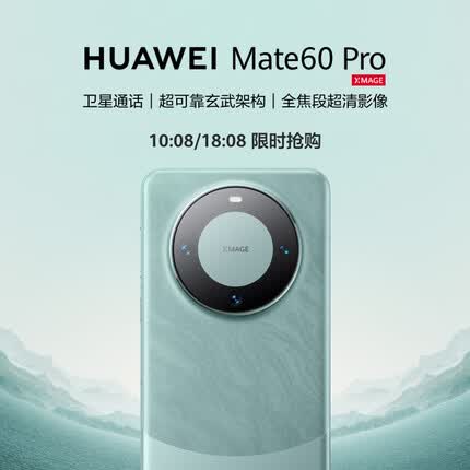 华为旗舰手机 Mate 60 Pro 12GB+512GB 雅川青
