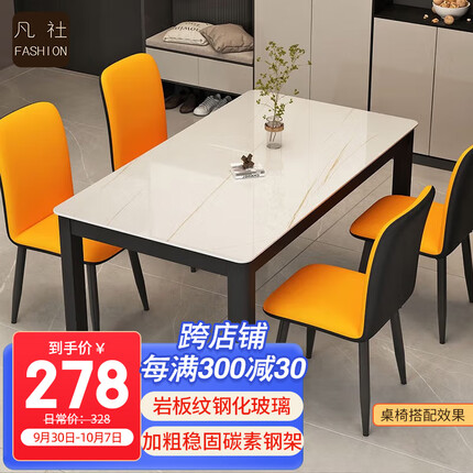 凡社餐桌椅组合 简约轻奢玻璃岩板纹小户型家用餐厅长方形饭桌