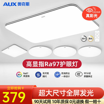 奥克斯（AUX）LED吸顶灯客厅大灯具套餐三室两厅餐厅卧室书房健康照明阳台灯 荐！客厅遥控80cm护眼三室两厅A