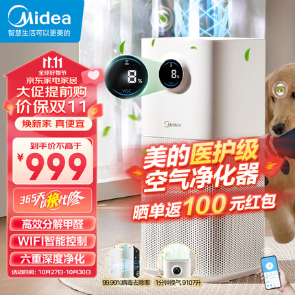 美的(Midea)【六重净化】空气净化器高效分解甲醛除烟味异味99.99%病菌去除率卧室专用空气消毒机KJ500G-L1