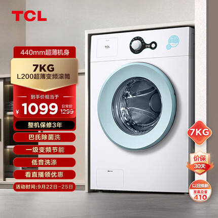 TCL7KG全自动除菌变频超薄滚筒小型洗衣机 巴氏除菌洗 一键脱水 小型便捷宿舍洗衣机 G70L200-B芭蕾白
