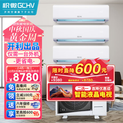 GCHVGCHV积微中央空调小4匹一拖三空调挂机 壁挂式分体机 变频节能省电 LOFT公寓精装房适用两室一厅