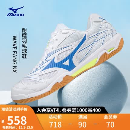 美津浓羽毛球鞋怎么样？美津浓羽毛球鞋尺码偏大还是偏小？