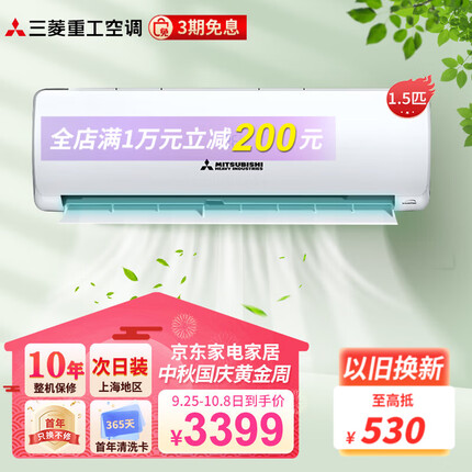 三菱重工变频空调 新3级能效冷暖家用空调壁挂式 卧室大风量智能水洗挂机 【1.5匹主卧空调】