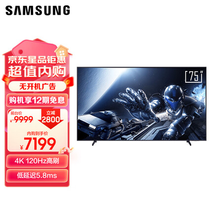 三星 75英寸 3+64G 专业游戏电视 4K 120Hz HDMI2.1  低延迟5.8ms QA75QX3CAJXXZ