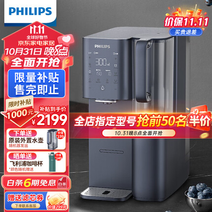 飞利浦（PHILIPS）加热净水器 家用RO反渗透免安装即热净饮水机 富锶矿化台式直饮水机净饮一体机UV灭菌ADD6865