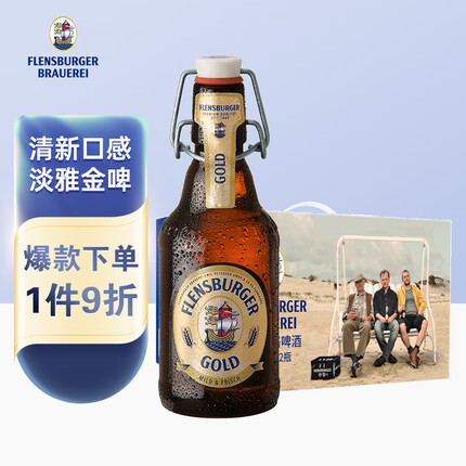 弗林博格（Flensburger）金啤酒 反推气盖瓶 330ml*12瓶 礼盒装 德国原装进口