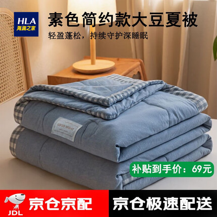 海澜之家（HEILAN HOME）夏凉被 夏季空调被抗菌大豆蛋白纤维被子被芯学生家用单双人夏被 简约-浅蓝【A类亲肤面料】 180*220cm【双人夏凉被】