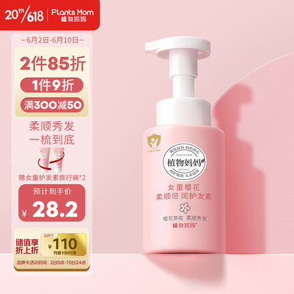 植物妈妈儿童护发素3-12岁洗发顺滑润发不毛糙女童专用护发素不打结250ml