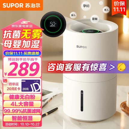 苏泊尔(SUPOR)无雾加湿器4L大容量卧室婴儿孕妇家用除菌空气加湿器办公室桌面轻音上加水EHTN-03A